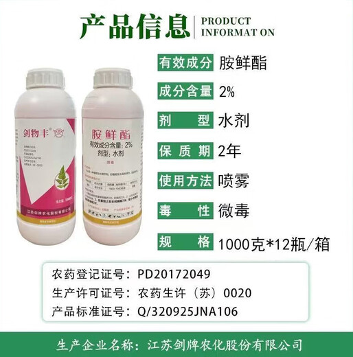 Jianwufeng Jianwufeng 2% ethylamine promotes germination cell division, rooting, strong seedlings and enlarging fruits, stress-resistant growth regulator 500g