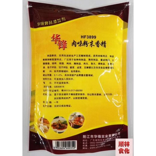 肉味粉末香精 HF3899 500g浓缩鲜香粉 肉制品增香牛肉汤调料 型号HF3899