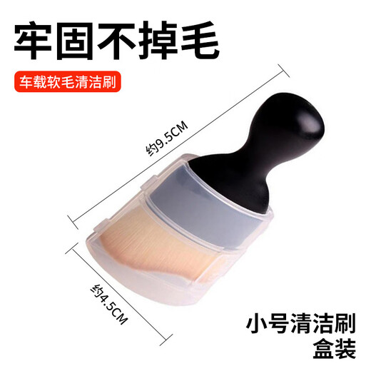 工马汽车空调出风口清洁刷气车内饰清洁工具绒毛刷短款缝隙除尘毛刷 9737小号盒装 单个装