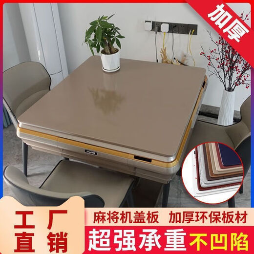 渺帆麻将机盖板通用加厚板 桌面板1.5厘米桌配件机桌面盖子 黑理纹1.5加厚盖板9898cm