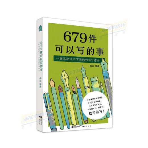 679 Cosas que se pueden escribir: un libro de escritura creativa que no se puede detener cuando recoges la pluma. Escritura y literatura. Una herramienta de escritura creativa que estimula la imaginación. Hubei Zhiyin