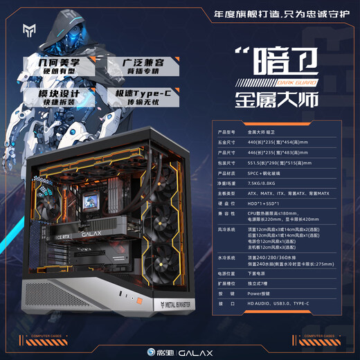 影驰金属大师暗卫游戏电脑台式机箱战舰灰（ATX/支持360水冷/海景房/快拆/TYPE-C/零件盒/理线带）