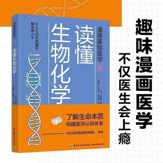 
1593 people collect all 6 sets of full-color comics, basic medicine, understanding pharmacology + understanding tumor cancer + reading, color printing, complete set of six books