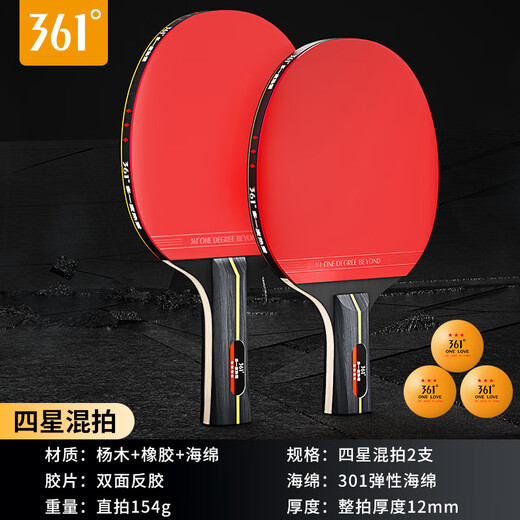 361°乒乓球拍专业学生成人比赛训练横拍直拍对拍套装含拍包三只球