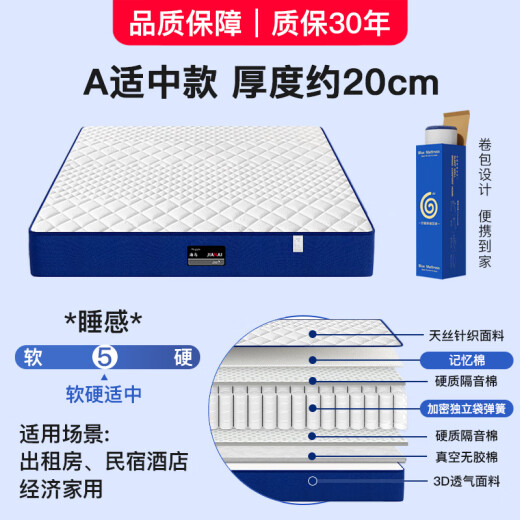 海马简艾床垫记忆棉盒子十大席梦思压缩卷包乳胶独立弹簧床垫家用偏软品牌 A适中款(厚20cm)经济实用 1350*1900