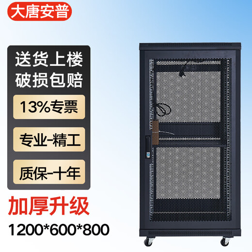 Datang ANPU Network Cabinet 1,2 mètres de haut 22U Capacité 22 pouces Plaque en acier épaissie de moteur faible de 19 pouces, y compris une facture spéciale de 13%, taille 1200 * 600 * 800 K16822B (porte plate + épaissie + alimentation à huit ports améliorée)