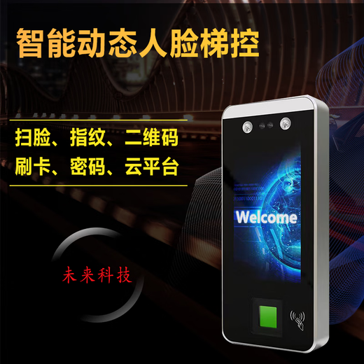 Elevator embedded face, fingerprint password swipe card QR code floor access control, cloud platform controller 002 face password swipe card without hierarchical control