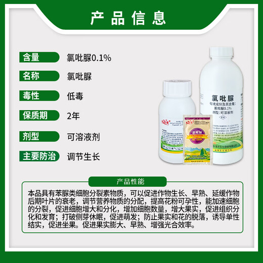Zhaojiaguo Xinruifeng Zhaojiaguo 0.1% Chlorfenuron Kiwi Grape Flower and Fruit Growth Regulator 1000ml 10ml