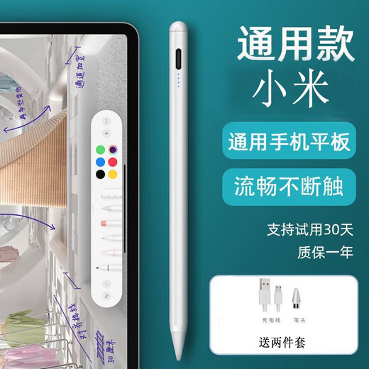 小米适用原装于平板手写笔触屏pencil触控笔安卓通用绘画电容笔写字 白色 送一个笔头