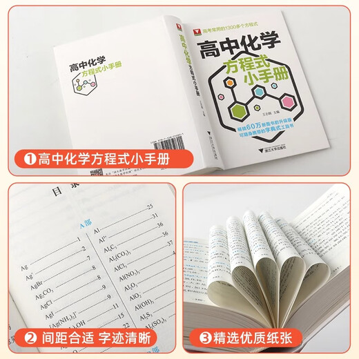 
Zhejiang University Youxue High School Chemical Equation Manual Reference Books Basic Chemical Equation of College Entrance Examination High School First, High School Second, High School Chemical Equation Laws Higher and Better Chemistry Thoughts and Methods 1,300 Commonly Used Formulas for College Entrance Examination High School Chemical Equation Manual General High School