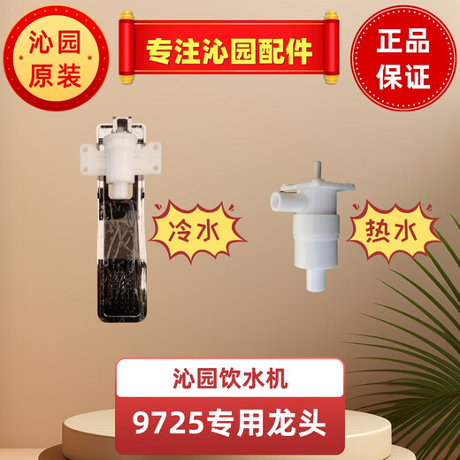 Qinyuan Original (Qinyuan) YL9725W Haushaltswasserspender YLD9725W/YLD9766W Heißer und kaltes Wasserhahn 9725/9766 Heißwasserhahnhahn
