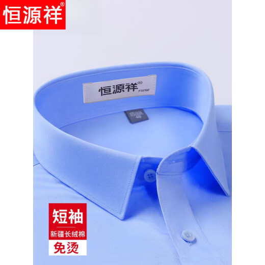 恒源祥2025短袖衬衫男士舒适DP成衣免烫职业正装夏季薄款蓝色衬衣新款 短*袖9926淡蓝 38