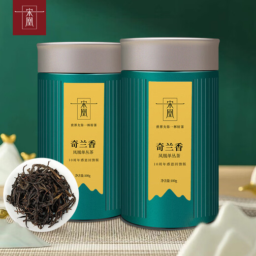 宋凰单丛 乌龙茶茶叶潮州凤凰单枞茶 奇兰香口粮单丛茶 凤凰单丛奇兰香100g*2罐