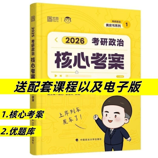 [1,300+ personas dentro de una semana] Examen de examen de posgrado Xu Tao Política de examen de ingreso de posgrado 2026 Xu Tao Core Skin Series de piel amarilla Xu Tao Excelente Banco de preguntas 2026 Xu Tao [Impresión de color y embalaje de pegamento] Clases en línea gratuitas y preguntas de práctica Caso de examen de Xu Tao Core