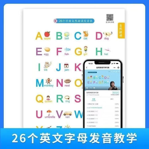 【京挑图书】【1177人好评】小学英语自然拼读法巧学巧练1300单词音标配套练习题 2本：英语自然拼读法+48个音标