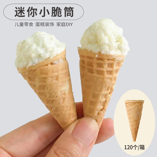【1047人好评】冰淇淋迷你小蛋筒120个商用甜筒脆皮蛋糕甜品装饰 迷你小脆筒 120个