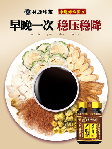 【官方正品】林源珍宝灵芝黄芪苦瓜膏青钱柳叶决明子杜仲玉米须 【5盒金装版巩固装】回购优选