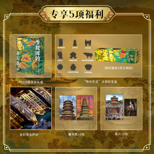【50万册特别纪念版】中国建筑全书纪念版 赠全彩礼盒冰箱贴藏书票等五项赠礼 137处代表性中国建筑687张高清全彩大图建筑文化历史科普书籍SD 中国建筑全书纪念版