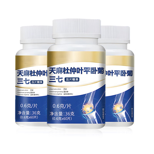 鲜丰春天麻三七通络片正品天麻杜仲叶平卧菊三七通络片天地丸36克*3瓶