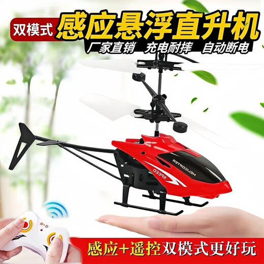 Yuansi remote control helicopter rechargeable inductive suspension and fall resistant boys and children toys small drone aircraft. White dual-mode remote control accessories low-end + charging