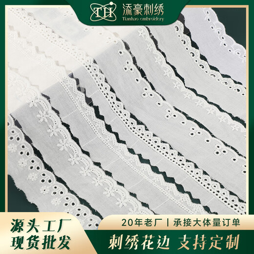 棉布刺绣花边  条码水溶棉布花边 棉布小花边 棉线花边辅料 现货 M12858