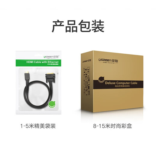 绿联HDMI转DVI连接线4K60Hz DVI转HDMI高清线双向互转笔记本电脑投影仪显示器视频转换线 1.5米11150