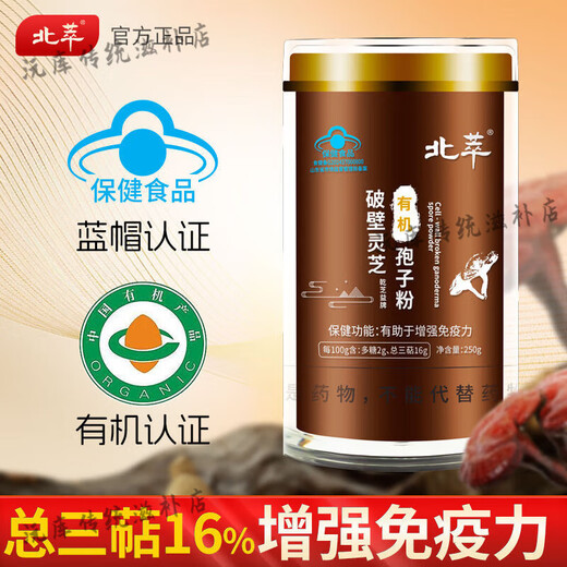 
Beicui [Organic] Changbai Mountain Breaking Wall Ganoderma lucidum Spore Powder Enhances Immunity Too Dao New Powder Blue Cap Certification Middle-aged and Elderly Spore Powder One Can [Experience Pack] [Enhances Resistance] Blue Cap Organic Certification Pharmaceutical Companies Production Applicable to people with low resistance