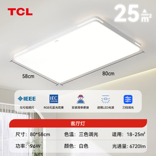 TCL Lighting LED living room lamp simple lighting package living room ceiling lamp Zhiyu series three-tone lighting worry-free installation