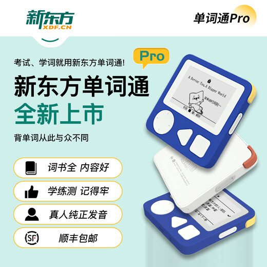 New Oriental Vocabulary pro Vocabulary T2 eye-protecting ink screen word machine English word card portable word machine primary school junior high school high school college level 4 and 6 700+ word book third generation pro blue (free lanyard + protective cover)