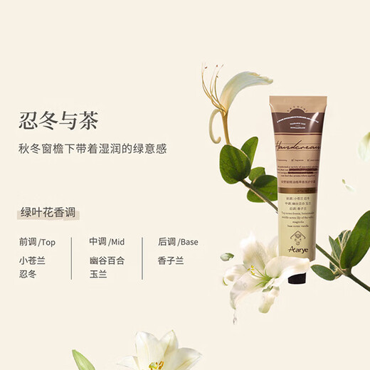 AARYE Annoya Hand Cream Honeysuckle and Tea 75g Moisturizing and Brightening Anti-Drying Birthday Gift for Men and Women