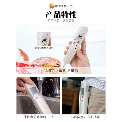 图本（tubedeluca）德图（testo）106/108温度计食品中心防水冷冻探针厨房高精度测温 TESTO826-T2[红外测温]