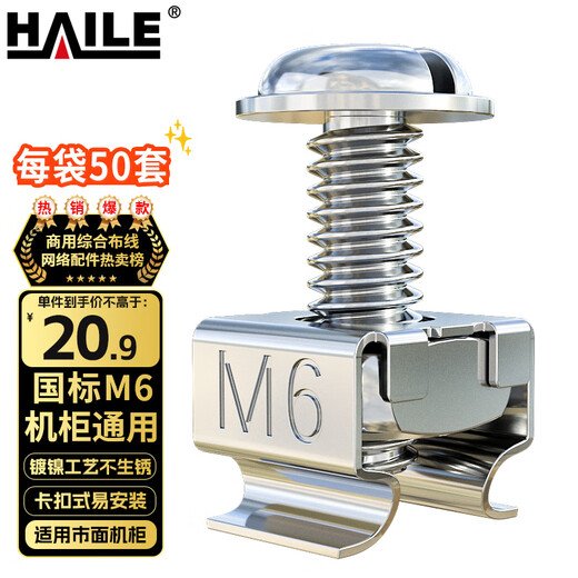 HAILE cabinet screws M6 high-quality cabinet-specific cross slot screws 50 sets/bag LS-M6-50