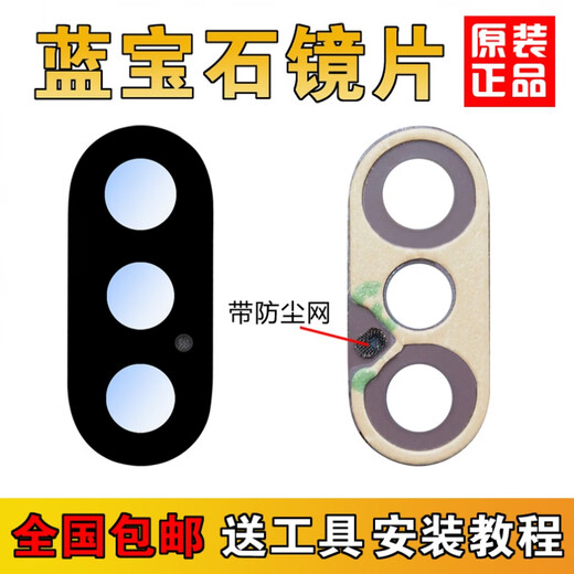 Suitable for Apple X rear camera lens iphone XS max original glass mirror XR lens cover XS/XSmax sapphire lens 1 piece