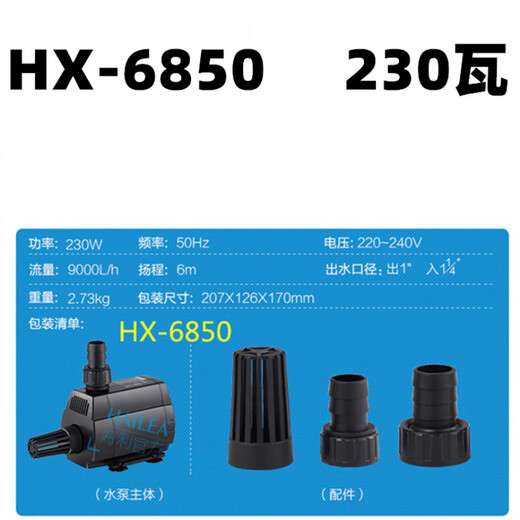 XMSJ海利HX-6830/6840/6850高扬程多功能水陆两用潜水泵海鲜池抽水泵 HX-6840 90瓦