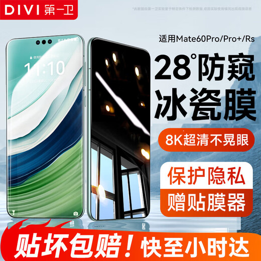 First Guard DIVI 28 True Anti-Peeping Suitable for Huawei mate60pro anti-peeping mobile phone film mate60pro+/rs hydrogel film anti-peeping full coverage non-tempered film anti-fall protective film