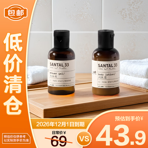 LE LABO Shower Moisturizing Set (33 Sandalwood Series) 50ml+50ml On Clearance
