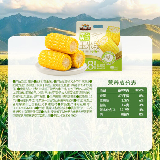 三只松鼠黄金玉米段880g粗粮黄糯玉米早餐代餐健身轻食冲饮谷物低脂蒸煮
