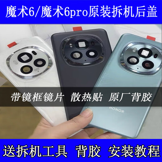 Z is suitable for Honor magic6 original disassembly back cover Magic 6pro glass Magic 6 battery cover second-hand shell Magic 6 back cover black without frame original rear