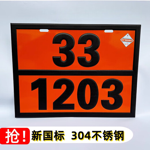 
Dangerous goods sign 2025 new national standard new rules rectangular sign sign sign hazardous chemical identification number oil tanker Oxygen new national standard 25-1702 40x30cm