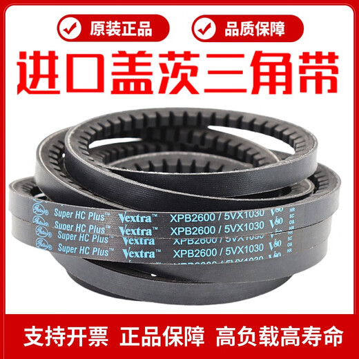 进口盖茨三角带XPB12805VX510 XPB1320齿形V80传动带皮带 盖茨齿带 XPB1280/5VX510