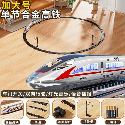 Meibosen Großes ferngesteuertes Hochgeschwindigkeitszug-Spielzeug für Kinder, Fuxing-Simulationsmodell, Junge, 3–6 Jahre alt, 8 Geschenklegierung, elektrisches Fuxing, silberne Sprachübertragung + einteiliger Hochgeschwindigkeitszug/Fernbedienung, 481 cm Gleis + Geschenk