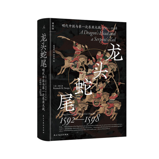 【京东快递发货】理想国 | 中国古代史 从中国出发的史（全三册）纵乐的困惑 黑毡上的北魏皇帝 有所不为的反叛者 龙头蛇尾 秦汉工匠 丝绸之路京东自营同款 龙头蛇尾：明代中国与次东亚大战(1592-15