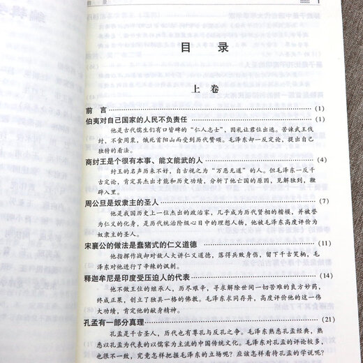 【包邮】古今人物 毛泽东评点古今人物（全三册）定价680