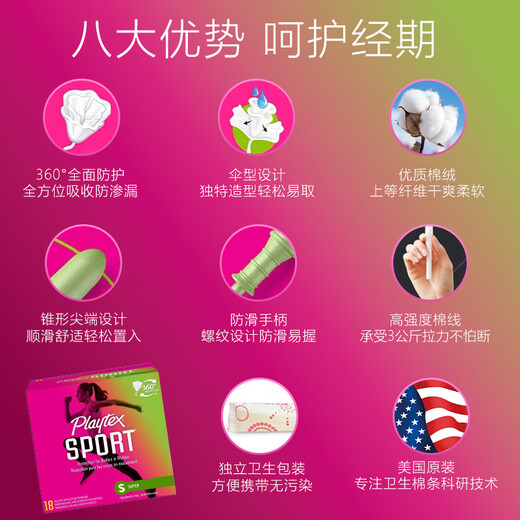 倍得适（Playtex）卫生棉条运动型置入式导管卫生巾 安全无感入水无负担 18支 普通流量