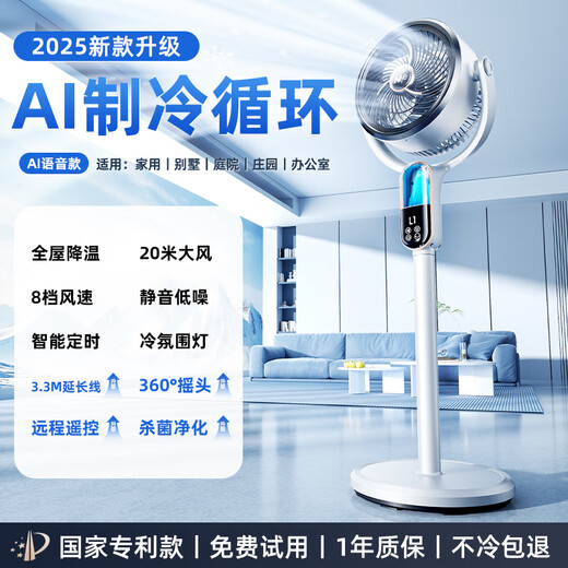 NIYEVN New AI Tracking Cooling Air Conditioning Fan Cooling Electric Fan Silent Bedroom Ultra Silent Level 1 Energy Efficiency Household Floor Fan Air Circulation Fan Top Ten Wind Power AI Voice Model AI Whole House Hurricane Tracking + Ultra Silent 16 Seconds