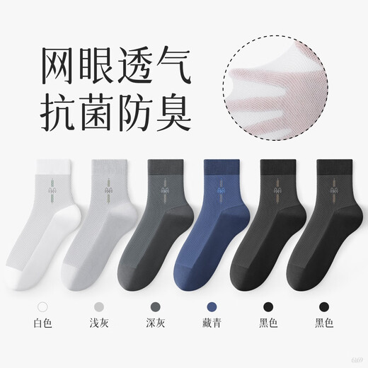 恒源祥袜子男夏季薄款100%纯棉防臭长袜2025商务黑色网眼透气中筒袜 6169纯棉网眼6混色 6双 均码 100纯棉丨5A