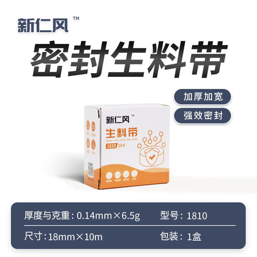 Xinrenfeng raw material tape raw tape sealing tape PTFE high temperature resistant water pipe faucet thickened waterproof 1810 raw material tape 5 rolls