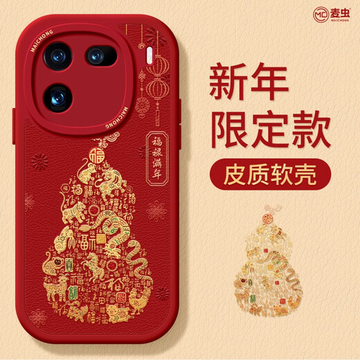 麦虫适用iqoo13手机壳女款iqoo11s保护套硅胶10pro全包防摔vivo爱酷9小羊皮neo8pro软外生肖7se竞速版5 A十二生肖福1283-中国红小羊皮软 IQOO Neo9 SPro
