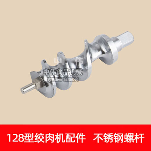 强力DJQQLS-128商用绞肉机碎肉机配件刀片绞龙螺杆板三通螺母 12128不锈钢切片切丝总成