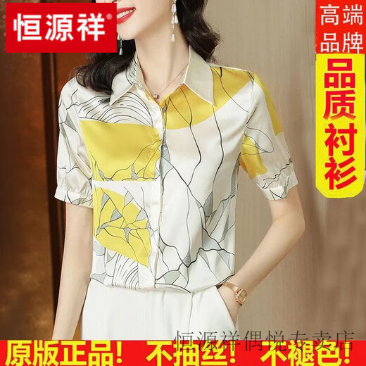 恒源祥真丝衬衫女上衣2025夏装新款韩版大码短袖桑蚕丝印花衬衣女潮 黄色(6636) L 105斤-115斤穿